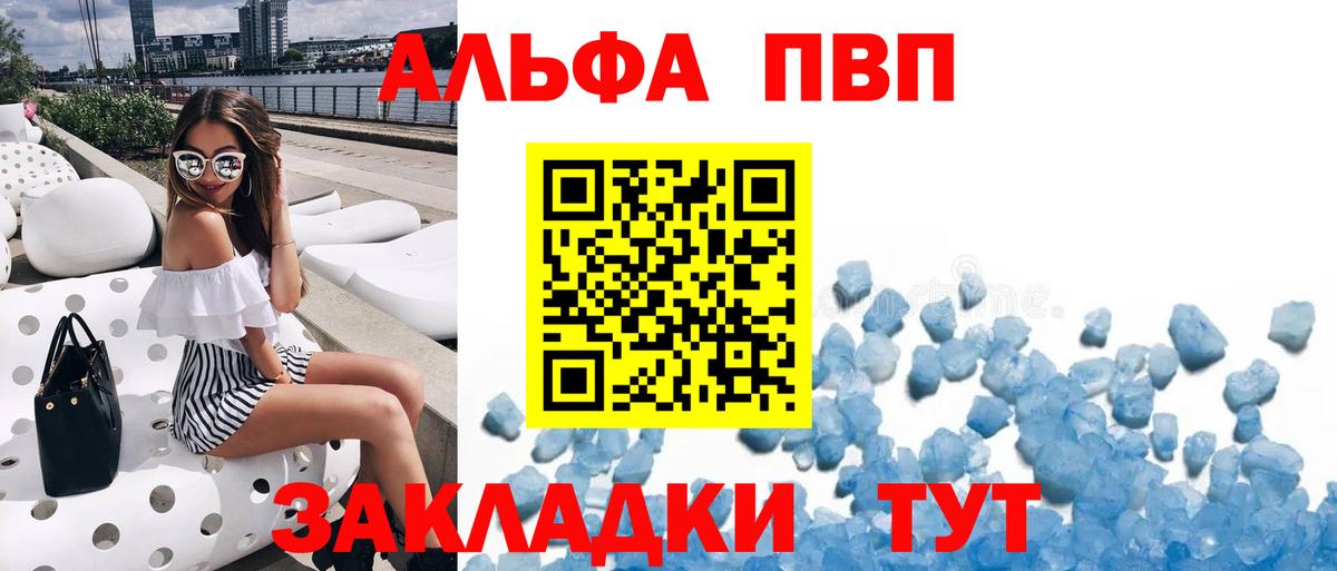 Alpha-PVP Crystall  Alpha PVP кристаллы  закладка  Вход с VPN  Краснознаменск 