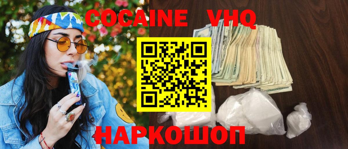Краснознаменск  Cocaine VHQ  Вход с VPN 