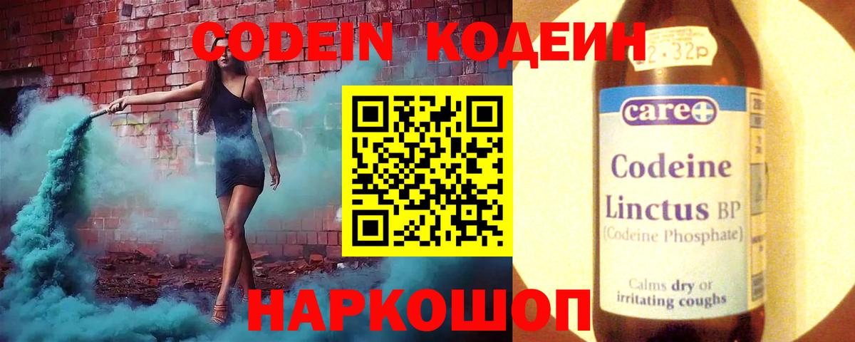 Кодеиновый сироп Lean Purple Drank Краснознаменск