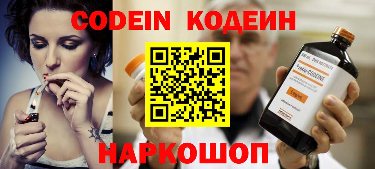 Краснознаменск  Кодеиновый сироп Lean Purple Drank  Вход с VPN  Codein напиток Lean (лин) 