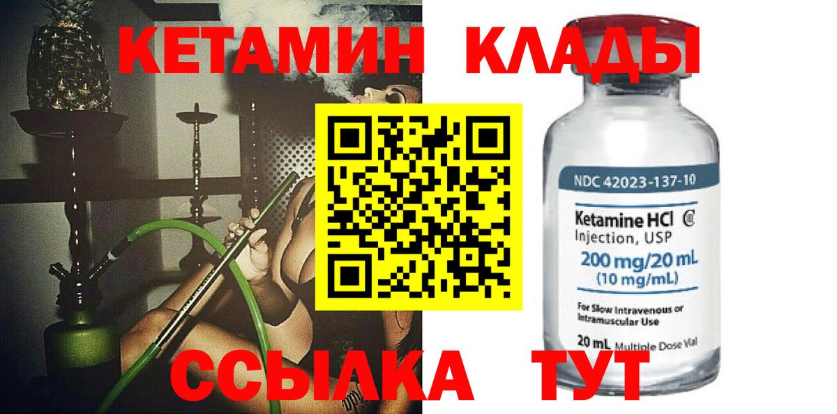 Кетамин ketamine Краснознаменск