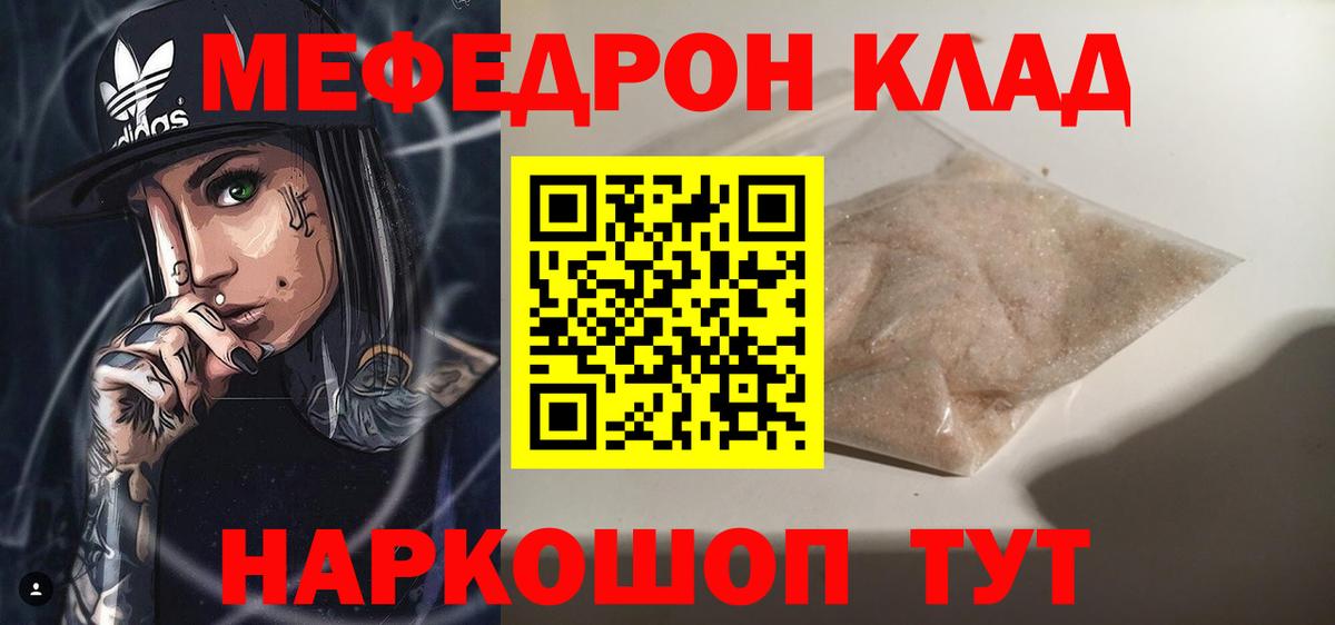 Мефедрон  Краснознаменск