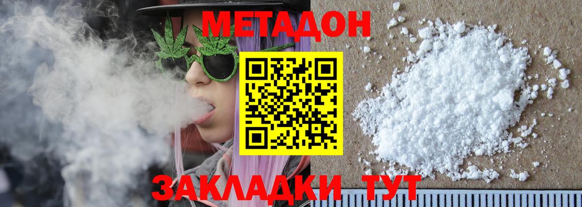 МЕТАДОН мёд  Метадон кристалл  Вход с VPN  Краснознаменск 